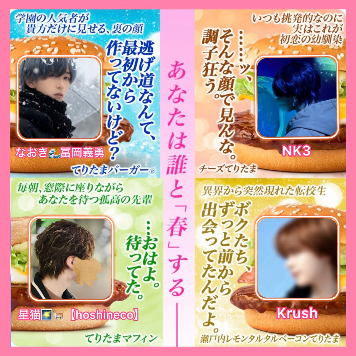 cheimeron's tweet photo. あ”組の皆様。
実写ありがとう？
たすかる。

#学園マクドナルド
@Krush_voice 
@NaokiT8302 
@hoshineco1 
@1nokesan https://t.co/c75HWtS6uk