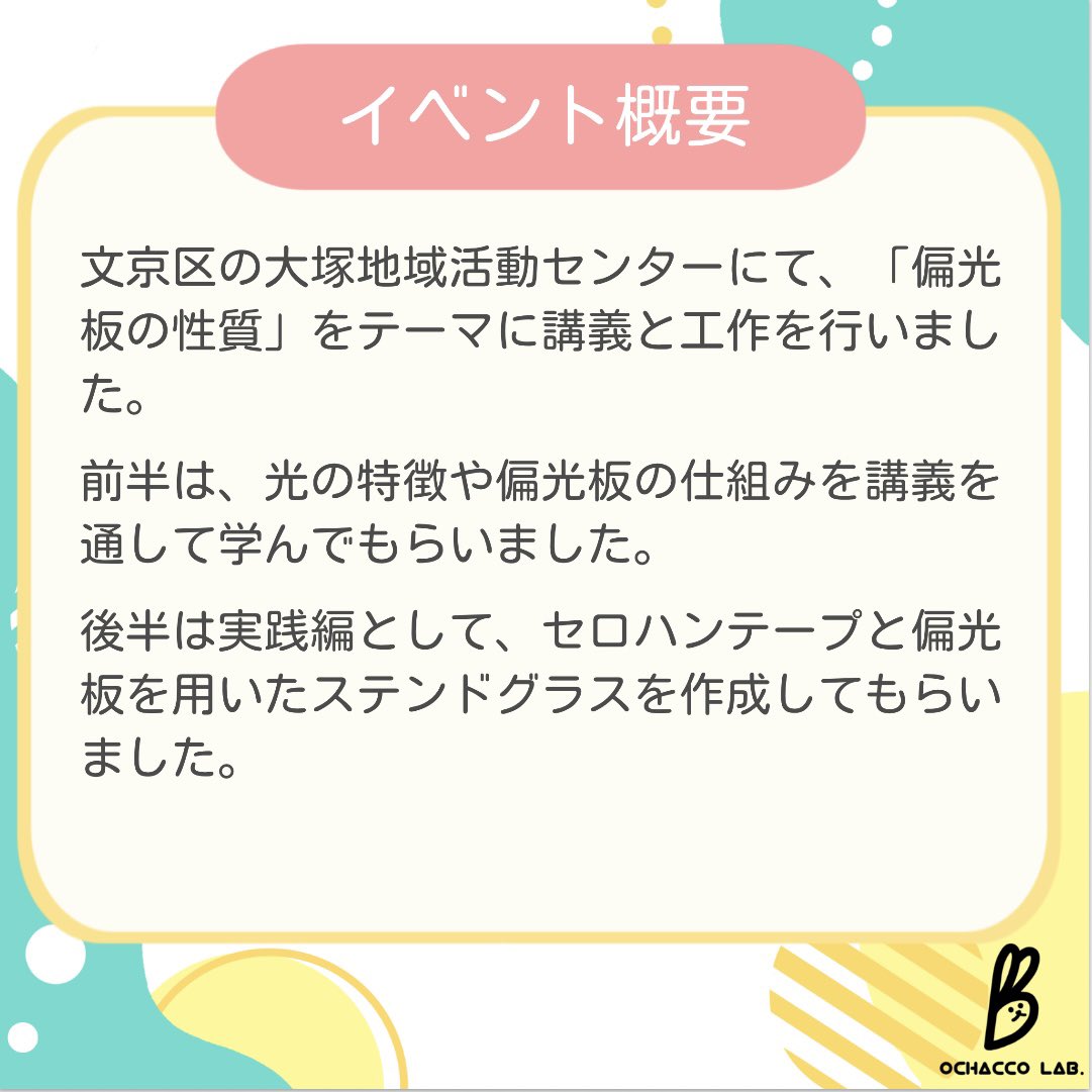 OchaLab2017's tweet photo. 🍀イベント報告🍀
3/7(土)に大塚地域活動センターにて行われたイベントで講義を行いました！
ぜひご確認ください🐰
 #おちゃっこLab  #お茶大  #お茶の水女子大学 https://t.co/9YIE6RQh5P