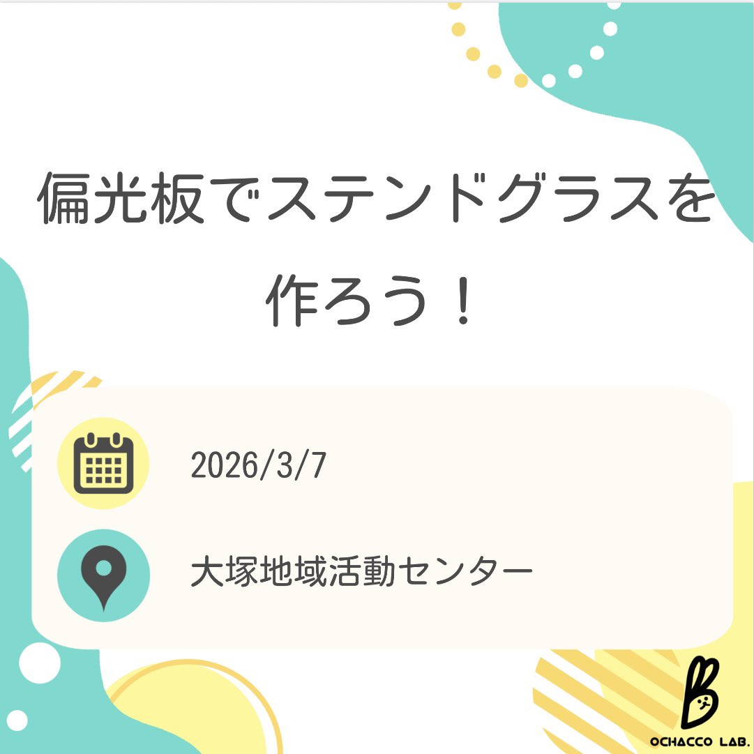 OchaLab2017's tweet photo. 🍀イベント報告🍀
3/7(土)に大塚地域活動センターにて行われたイベントで講義を行いました！
ぜひご確認ください🐰
 #おちゃっこLab  #お茶大  #お茶の水女子大学 https://t.co/9YIE6RQh5P