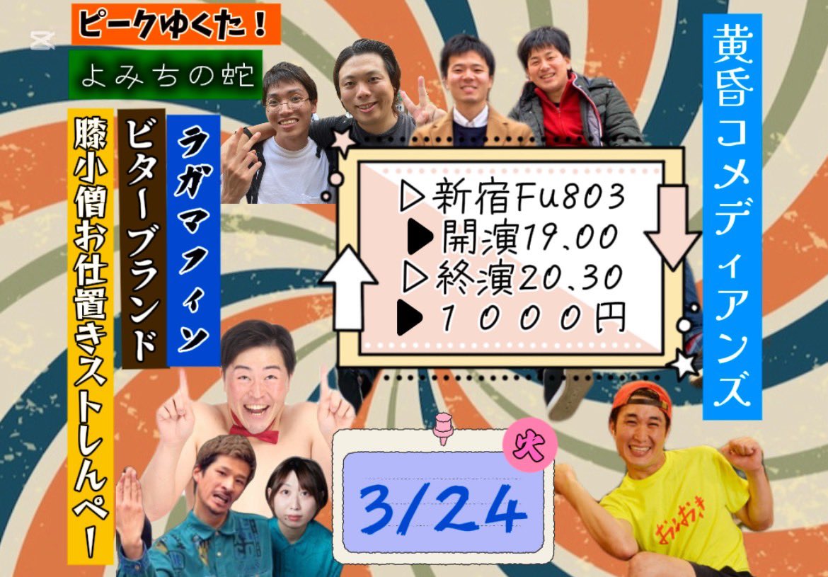 64_catch's tweet photo. もうすぐ黄昏あります！！

新メンバーも加わりパワーアップした黄昏を見に来てください https://t.co/mt347z5cC3