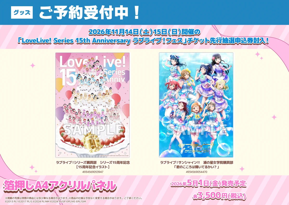ゲーマーズ沼津店(『ラブライブ！サンシャイン!!』オフィシャルタイ