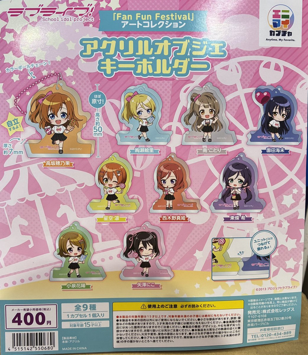 🌟本日の入荷情報🌟 📌 ラブライブ！「FAN FUN FESTIVAL」 アート