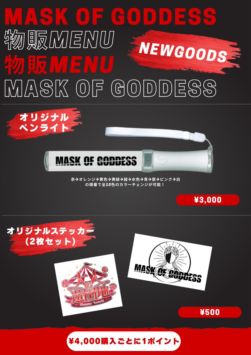 MASK OF GODDESS【公式】 tweet media