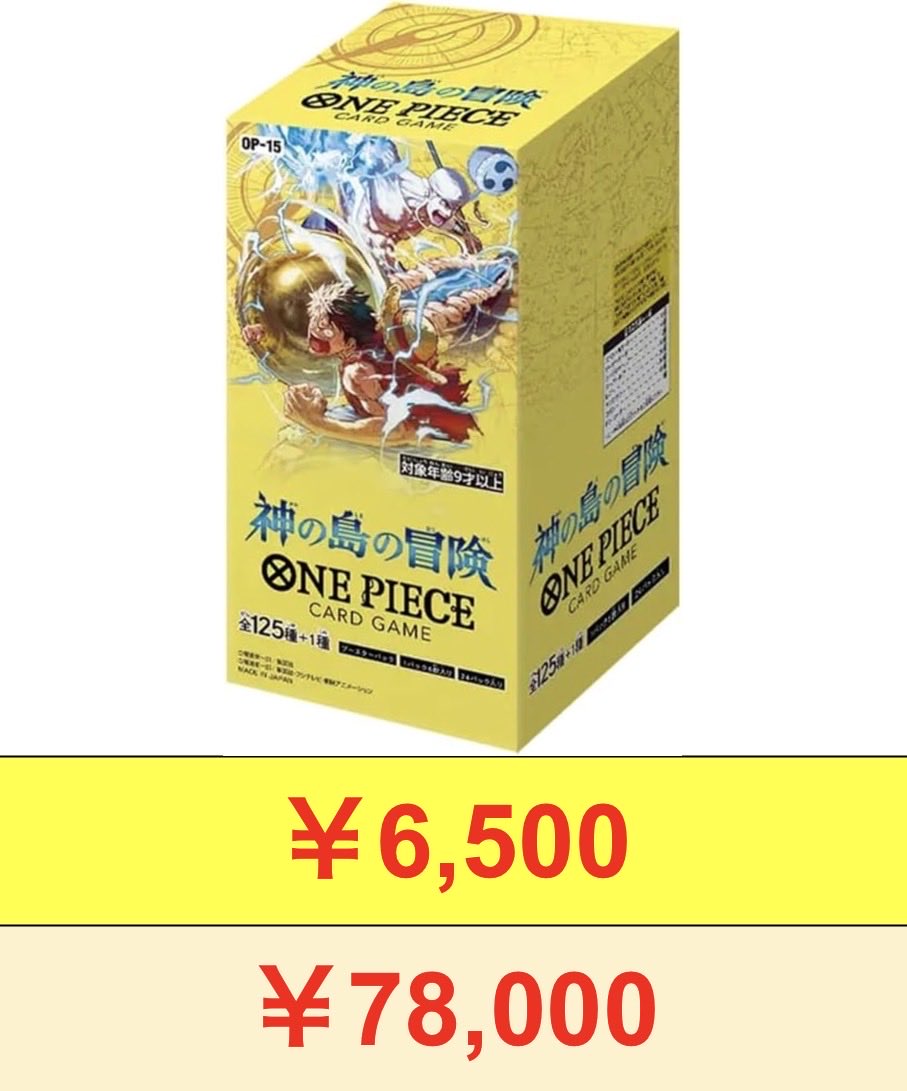 OP-15 神の島の冒険 買取致します‼️ OP15 未開封BOX 買取 🔥🔥🔥6500