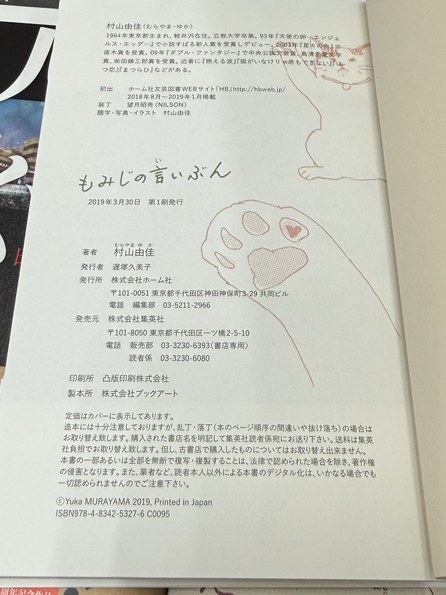 もみじの言いぶん 著者サイン本】もみじの言いぶん＋晴れときどき猫背