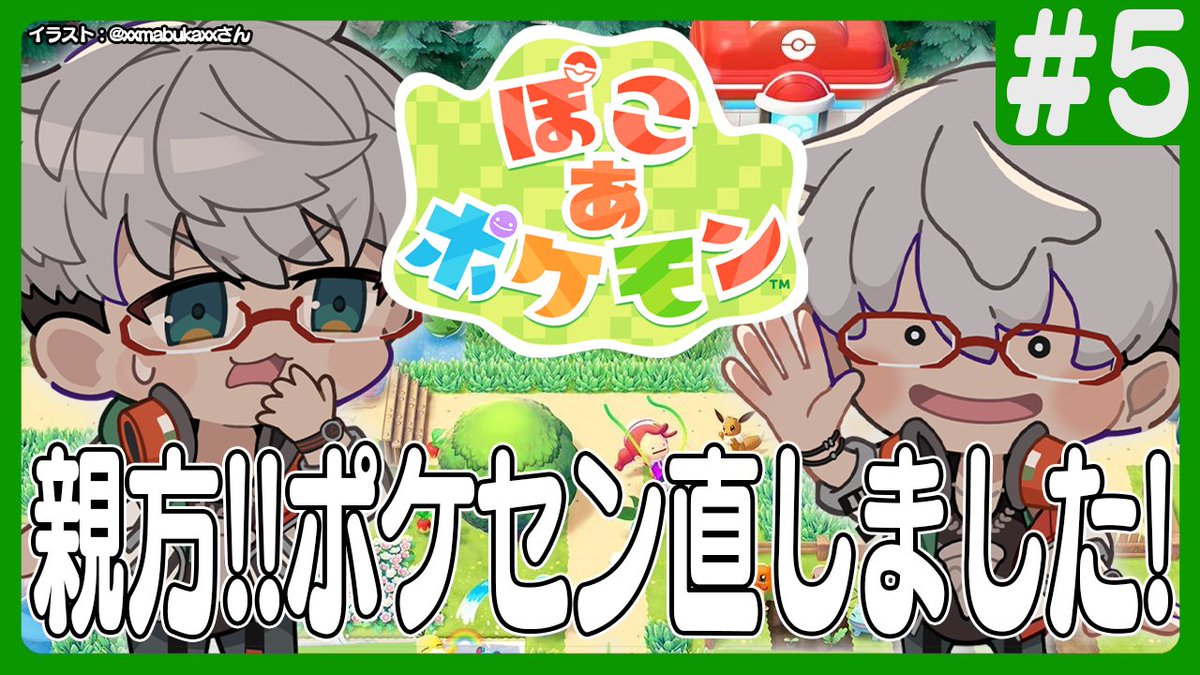 【19:00～】

なんど「おぉ！？もうやってくれたのか！」系の話をされたことか

【ぽこ あ ポケモン】圧倒的先回りでストーリーのフラグがぐちゃぐちゃになる男【アルランディス/ホロスターズ】 youtube.com/live/QhjoQYgLG… <a href="/YouTube/">YouTube</a>より