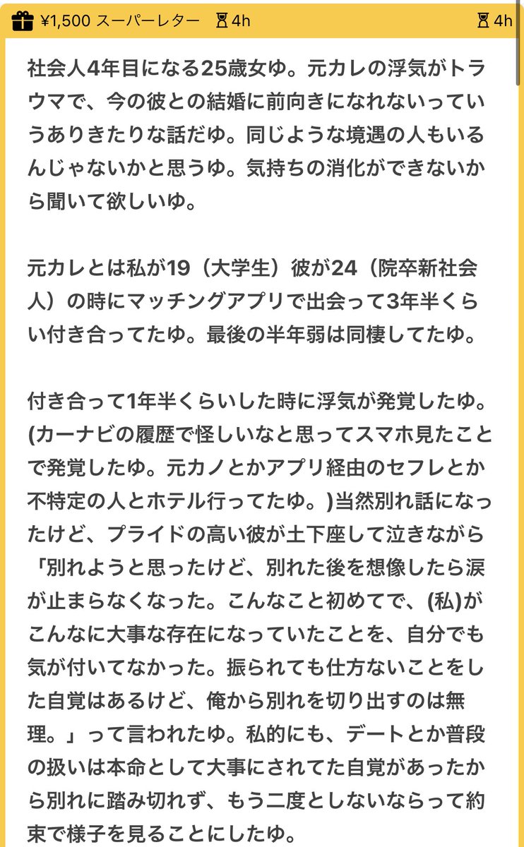 p_ka2295079's tweet photo. 元彼に浮気されたせいでいまの彼氏との結婚に前向きになれない、この気持ちを消化できる方法ありますかゆ？？🥹🥹

たぶん元彼に浮気されたことがトラウマになってるのもあるけどそれで自己肯定感が下がったのもあって彼氏さんを信じられないんじゃないかな？？🥹🥹
自己肯定感が回復しない限り時間も解決してくれないと思う🥹🥹質問者さんが信じられないのは彼氏さんだけじゃなくて自分自身のこともなんじゃないかゆ？？🥹🥹まずはスマホ見るの辞めよう。あと気分じゃないときに浮気されるかもて思って無理矢理行為に応じるのも🥹🥹ますます自己肯定感が下がる悪循環だゆ🥹🥹あとそゆ気持ちをぶつける何かを見つけるのがおすすめ🥹🥹勉強とか仕事とか筋トレ、何でもいいから🥹🥹