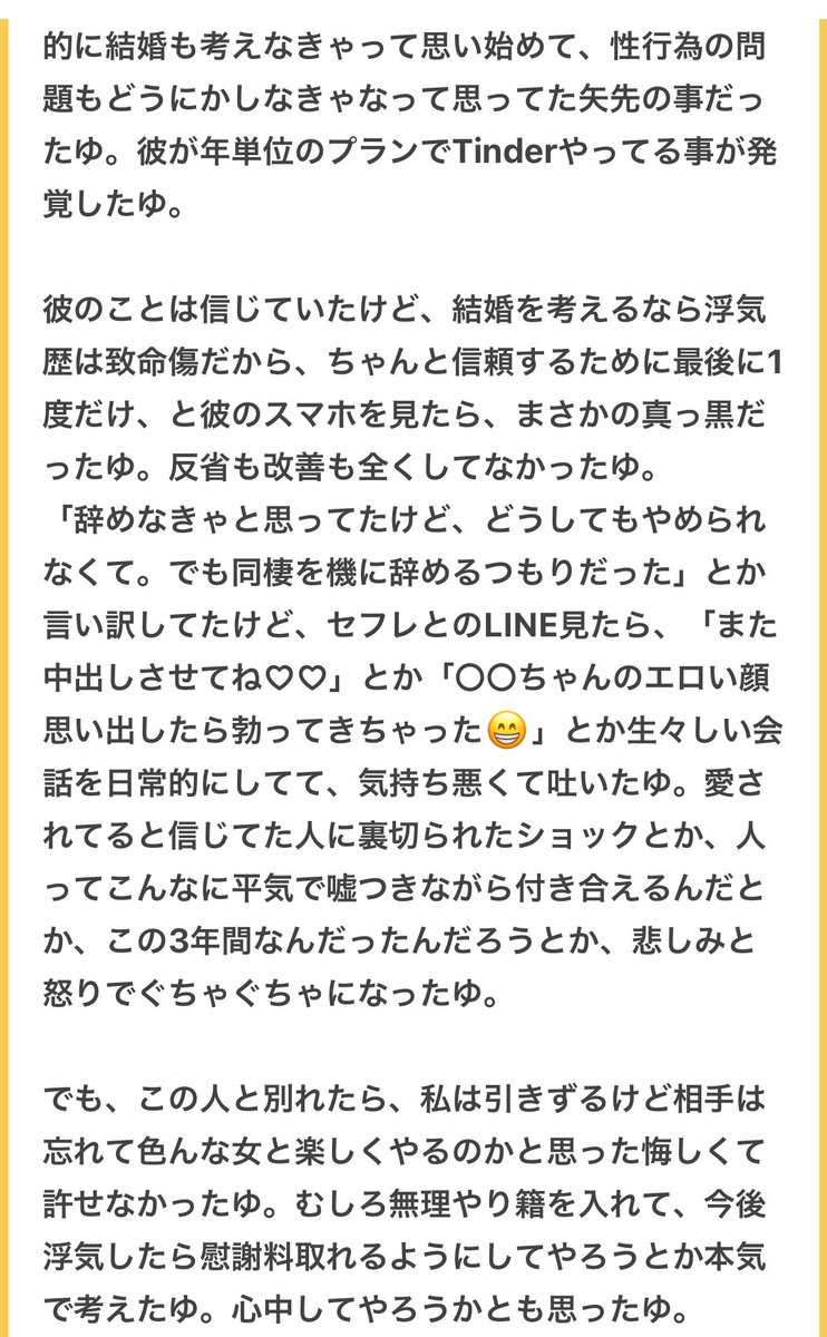 p_ka2295079's tweet photo. 元彼に浮気されたせいでいまの彼氏との結婚に前向きになれない、この気持ちを消化できる方法ありますかゆ？？🥹🥹

たぶん元彼に浮気されたことがトラウマになってるのもあるけどそれで自己肯定感が下がったのもあって彼氏さんを信じられないんじゃないかな？？🥹🥹
自己肯定感が回復しない限り時間も解決してくれないと思う🥹🥹質問者さんが信じられないのは彼氏さんだけじゃなくて自分自身のこともなんじゃないかゆ？？🥹🥹まずはスマホ見るの辞めよう。あと気分じゃないときに浮気されるかもて思って無理矢理行為に応じるのも🥹🥹ますます自己肯定感が下がる悪循環だゆ🥹🥹あとそゆ気持ちをぶつける何かを見つけるのがおすすめ🥹🥹勉強とか仕事とか筋トレ、何でもいいから🥹🥹