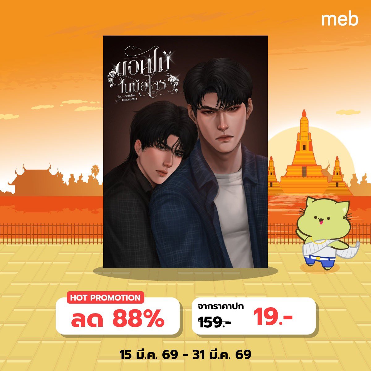 มาจับจองเป็นของตัวเองได้นะครับ