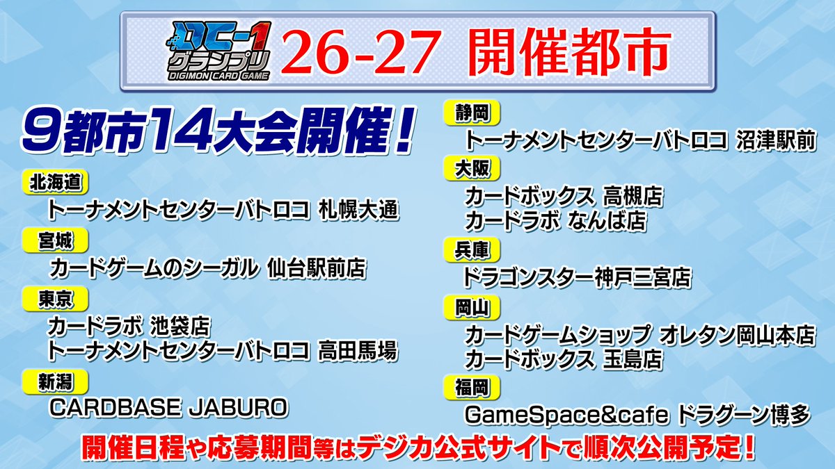 📢最新情報配信中！ 2026年度もDC-1グランプリの開催が決定！ 規模を