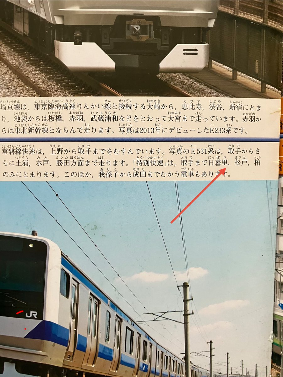 北千住が無いのを時代感じる