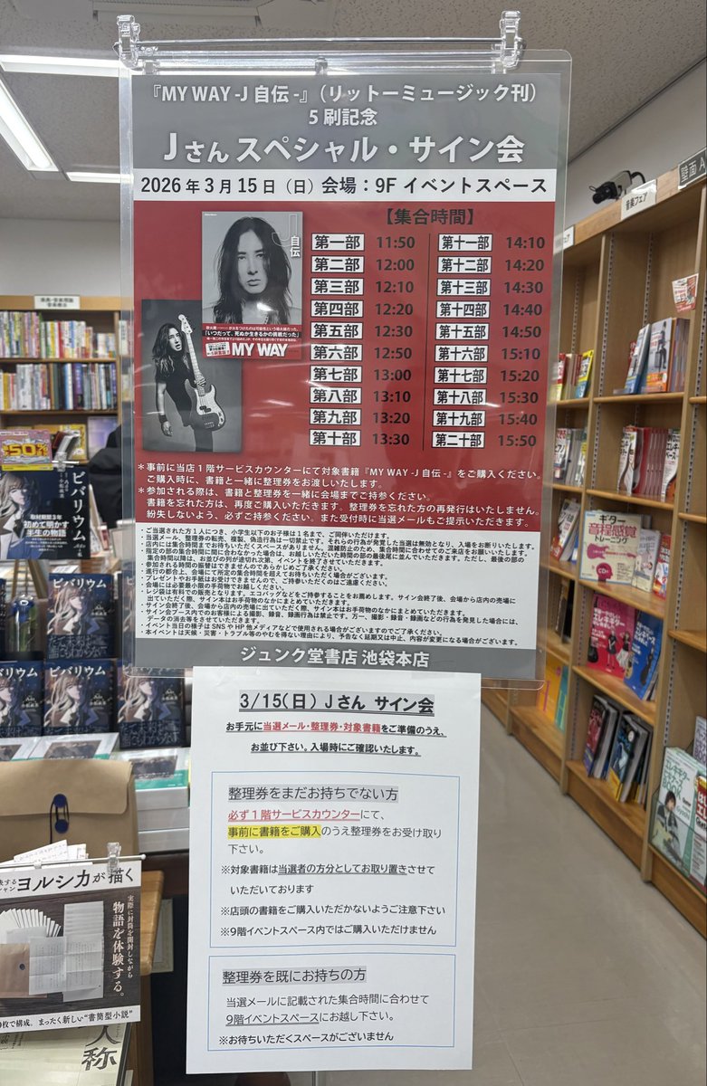 HNbmu's tweet photo. 不覚にも緊張して記憶が・・・
目を見て今日は来てくれてありがとうって言われたような・・・　
すごく辛いことがあった後なのにしっかりと前を向いて力強く生きているJさんを目の前で見て迫力あるのに優しくてあたたかくてかっこいいなと改めて思った
#LUNASEA
#J
#ジュンク堂書店 https://t.co/sIiRHG4FQl