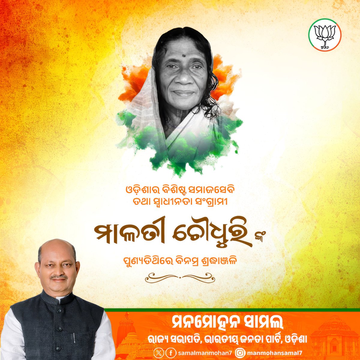 Manmohan Samal tweet media