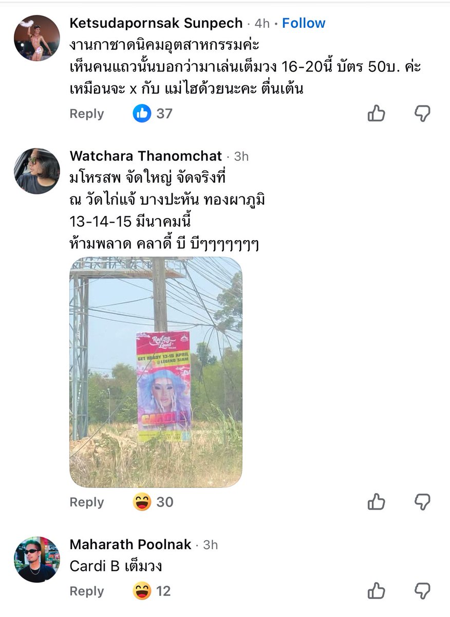 กุไม่ชอบคนไทยเลย เกือบสิ้นกับ Cardi B เต็มวง
5555555555555555555555555