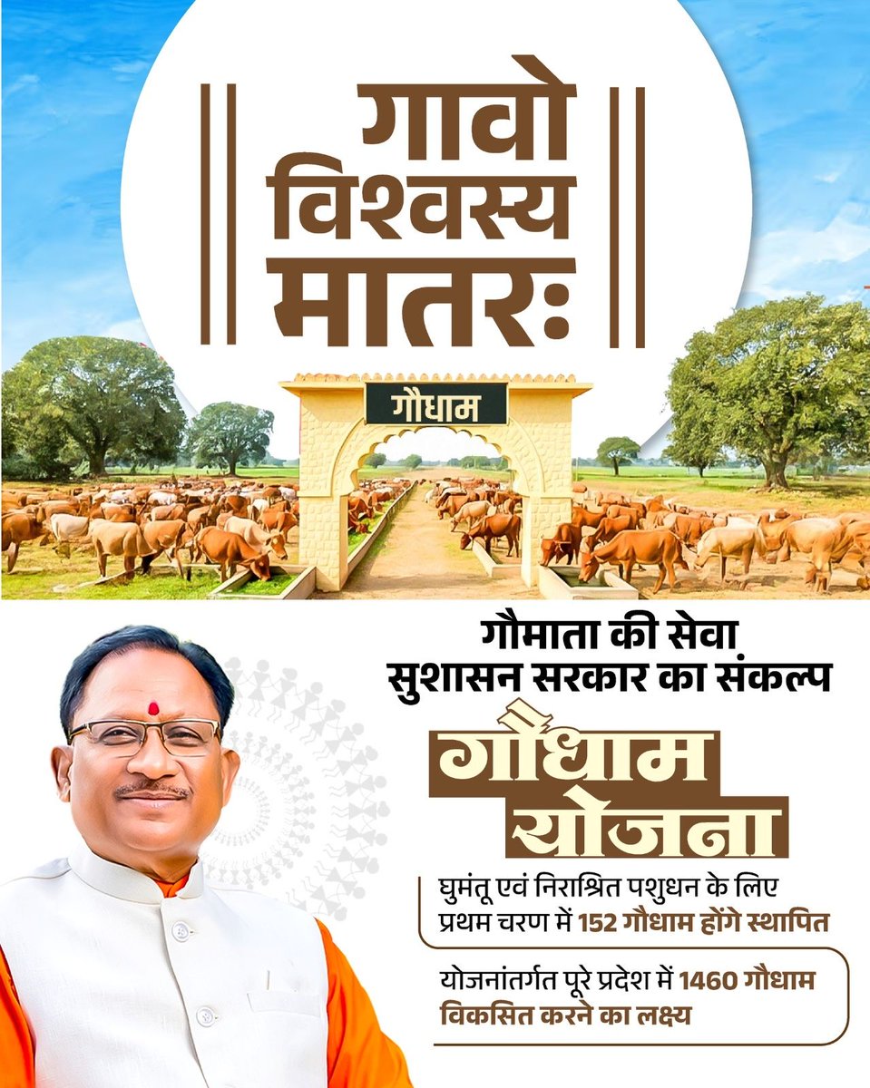 BastarDistrict's tweet photo. गौधाम योजना
गौमाता की सेवा और संरक्षण के लिए
छत्तीसगढ़ सरकार का संकल्प।
✔ प्रथम चरण में 152 गौधाम
✔ लक्ष्य. पूरे प्रदेश में 1460 गौधाम
निराश्रित गौवंश को मिलेगा सुरक्षित आश्रय।
#Gaudham
#Gauseva
#Chhattisgarh https://t.co/TpeV4juIRl