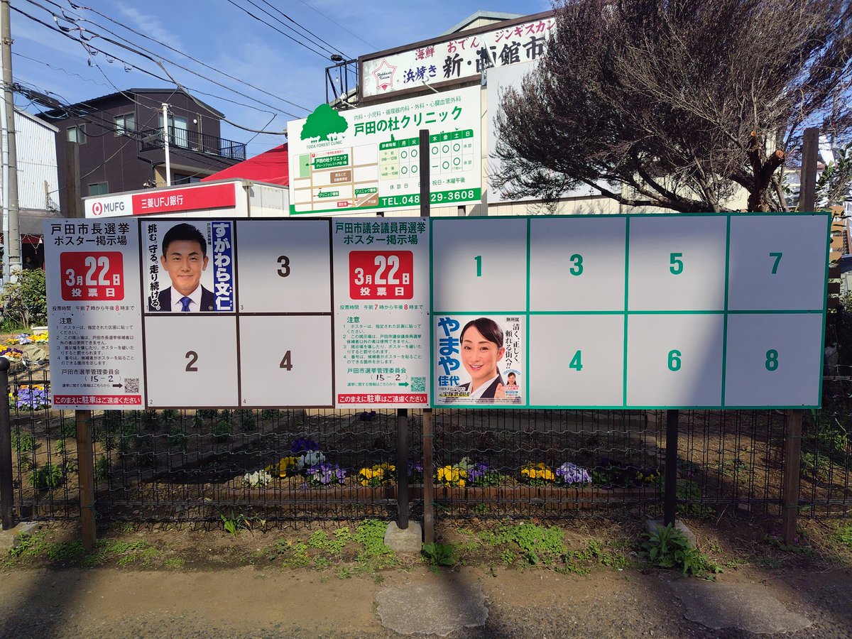 林冬彦は昨年の本選では次々点、うばとおるは断トツならぬ断ドベ。林は戸田駅西口で初めて見つけ、うばは戸田公園駅周辺しか貼られてなかったのでどう ...