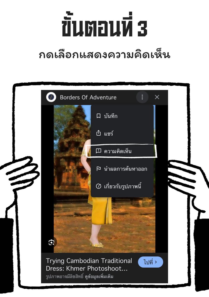 LalixTH_VibeS's tweet photo. เราสามารถช่วยตอบโต้ข้อมูล AI เขมรได้นะทุกคน คือกดรายงานภาพและพิมพ์ช่องความคิดเห็นตามด้านล่างนี้  ⤵️ #กระทรวงวัฒนธรรมไทยเขมร #กระทรวงวัฒนธรรมมีไว้ทำไม https://t.co/AiPebqdgNW