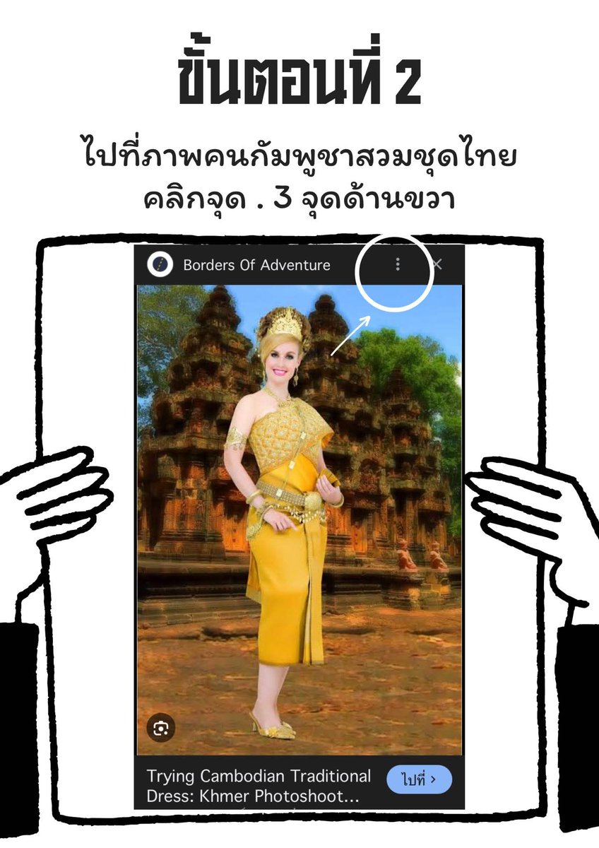 LalixTH_VibeS's tweet photo. เราสามารถช่วยตอบโต้ข้อมูล AI เขมรได้นะทุกคน คือกดรายงานภาพและพิมพ์ช่องความคิดเห็นตามด้านล่างนี้  ⤵️ #กระทรวงวัฒนธรรมไทยเขมร #กระทรวงวัฒนธรรมมีไว้ทำไม https://t.co/AiPebqdgNW