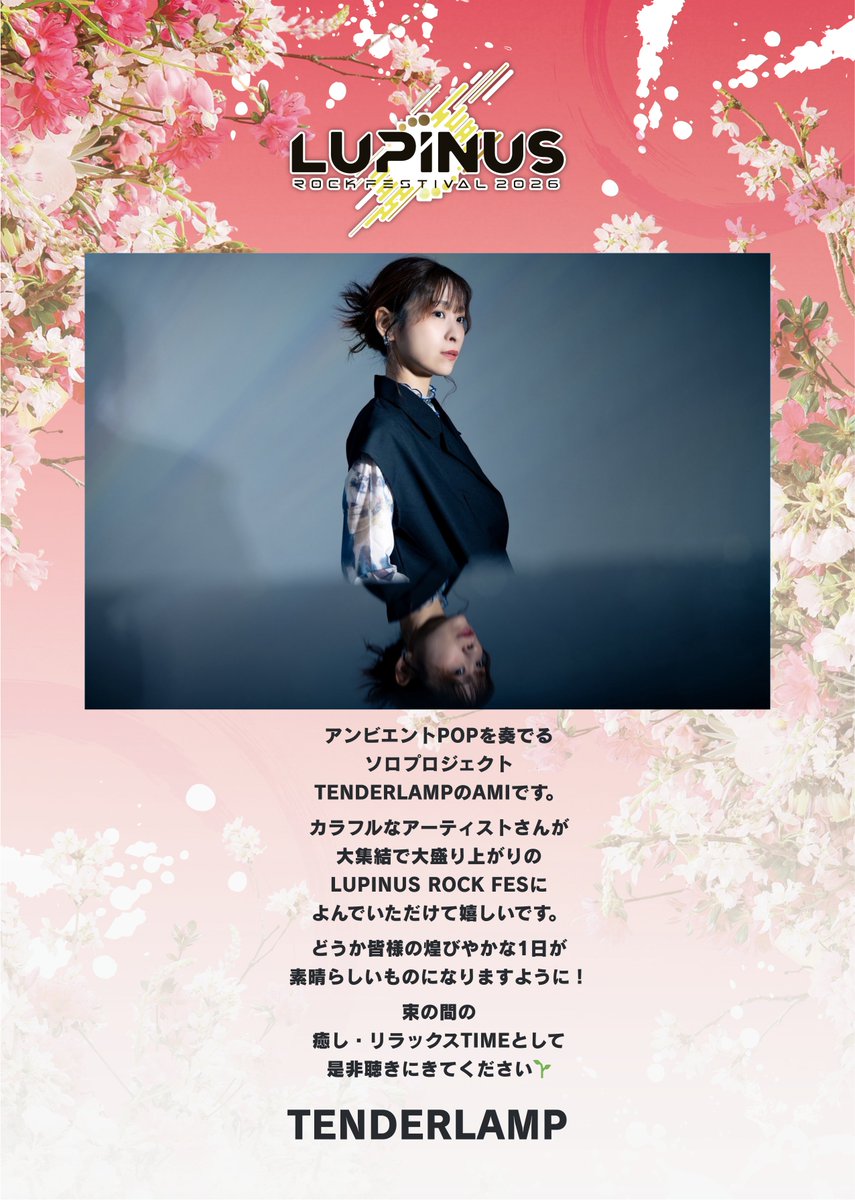 famime_rock's tweet photo. 🎁#ルピナスプレゼント26🎁

本アカウントをフォロー＆リポストいただいた方
抽選1️⃣名様に…

🌹TENDERLAMP

🗃️サイン入り限定クリアファイル(非売品)と
📛#ルピナス26 コラボ缶バッジプレゼント！

気になったら今すぐ
⬇️をフォローしてアーティスト情報もチェック💁
@amipoooom

4月4日(土) 渋谷9会場
Girl’s UP!!!&ファミメ!pre.
🌹LUPINUS ROCK FESTIVAL 2026🌹

＼当日は16:30〜 XXI出演！／

🛒チケット発売中！⬇️
https://t.co/mEP96gZAma