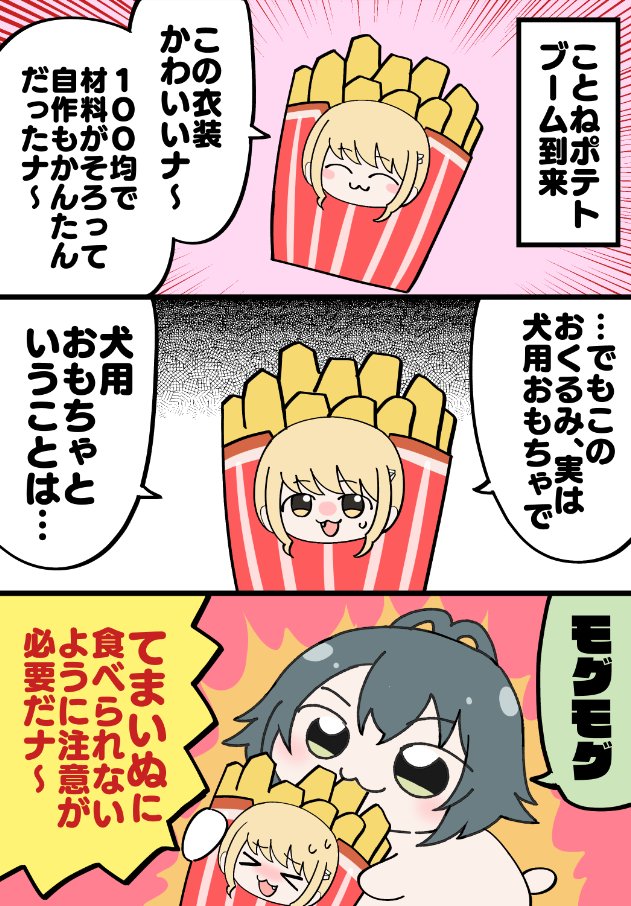 てまいぬに食べられることねぬい 