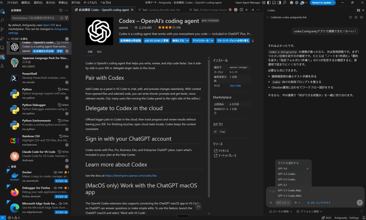 AntigravityにCodex（Open AI）の開発アプリを連携させたら解決した