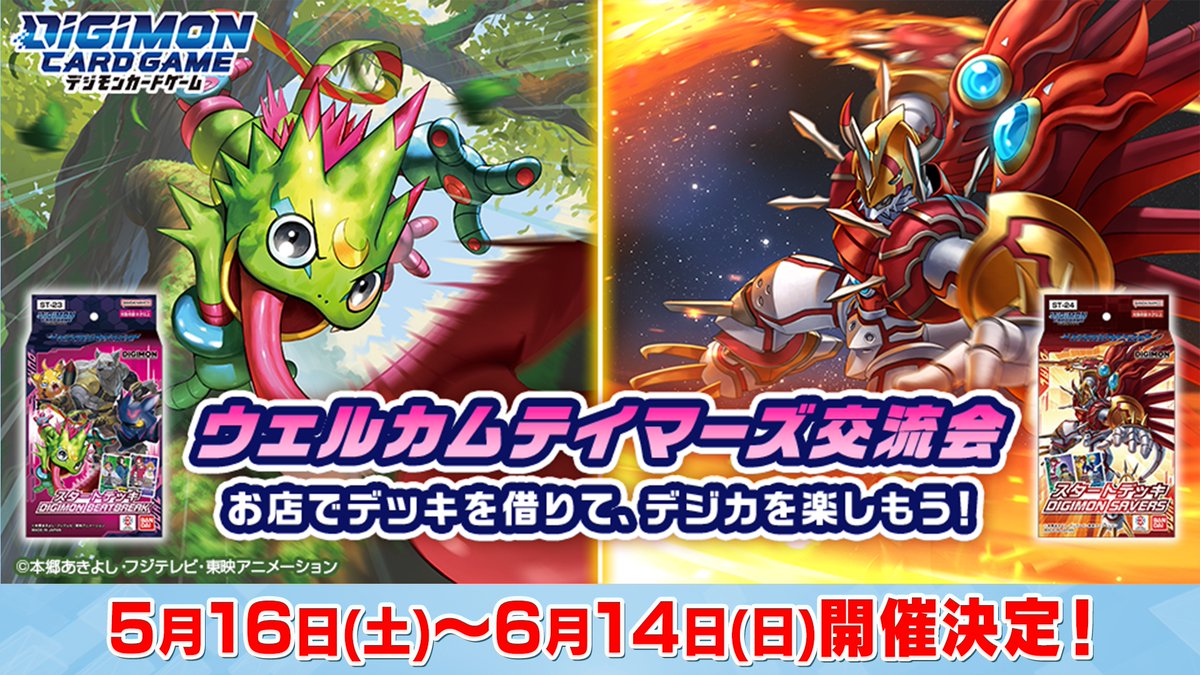 【公式】デジモンカードゲーム tweet media