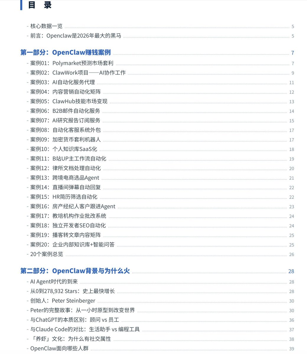 《OpenClaw 蓝皮书》189页完整版！

从零基础到行业专家，覆盖23个真实赚钱案例，详解安装部署、大模型配置、避坑经验，还有10大行业落地方案！

一站式实战指南，助你掌握AI时代核心技能！

🔥立即下载：github.com/qloog/books/bl…
