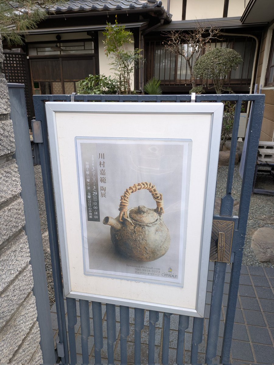 mrsommdawn's tweet photo. 3月は恒例の川村嘉範陶展29日まで。土日開廊。
八ヶ岳から川村さんの陶器がとどきました。今年は土瓶がおおいです。人気の破れ花器も数点あります。3月だから、川村さんがくると個人事業主のつらい確定申告がかさ��り、毎年つらい。結局ラスト3日が怒涛の３日となる。明日までなんとかなるのか？ https://t.co/skNBkGl8mf