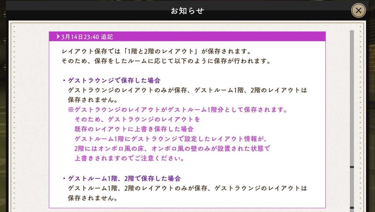 このお知らせいつきたの？
恐ろしいこと書いてあるけど、こんな重要な事は先に書いておくべきだったのでは