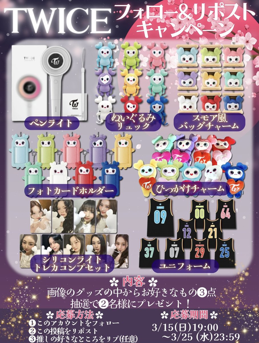 めいぷる@TWICEソンムル係! tweet media