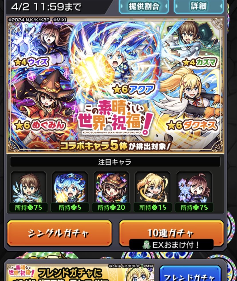 twlvesara's tweet photo. モンスト
このすばコラボ
何でコラボって偏るんだろ🤔 https://t.co/B1uhLwbYup