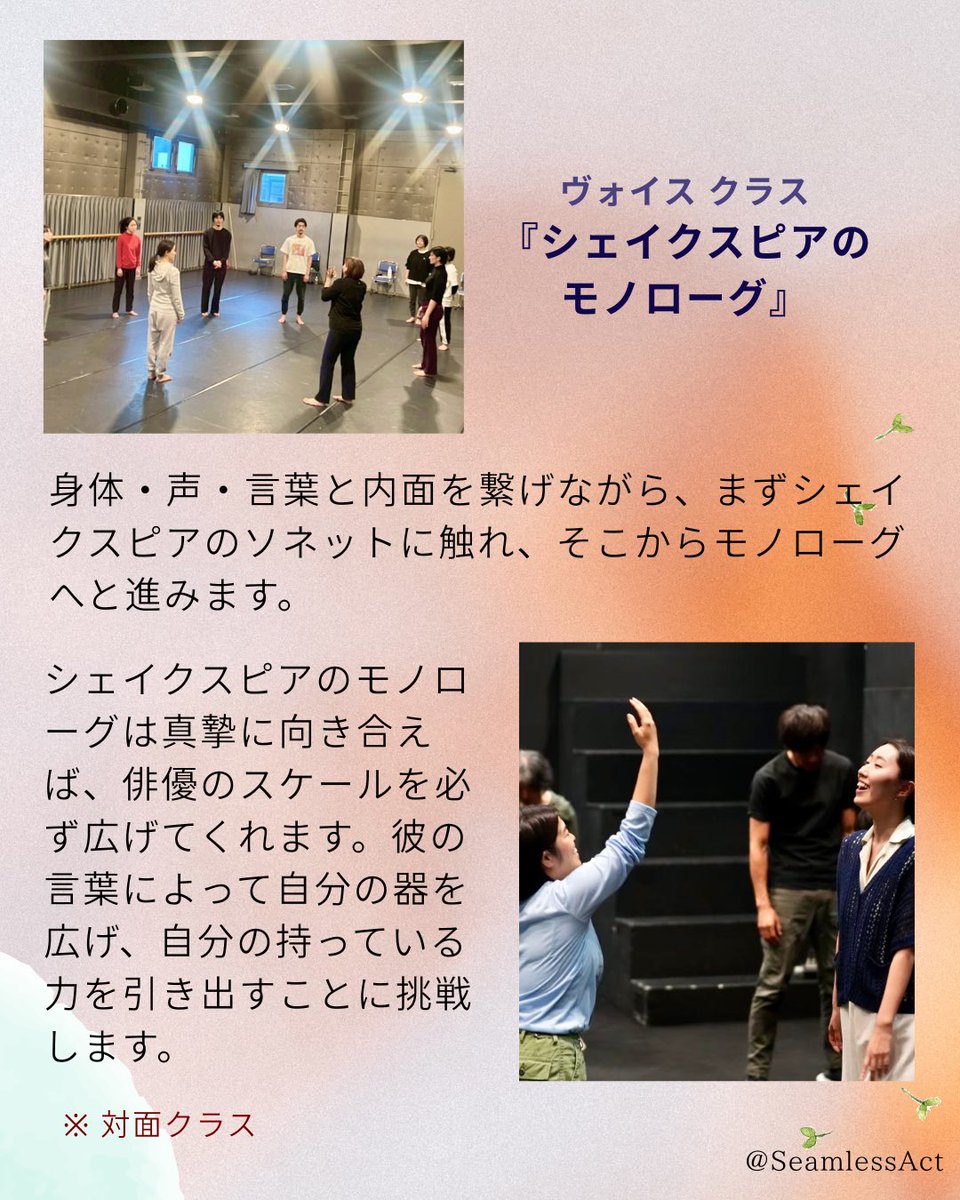 SeamlessAct's tweet photo. 池内美奈子と木村早智によるヴォイスとムーヴメントの定期講座が4月から始まります！

【ACTING AREA ヴォイス /ムーヴメント定期クラス】
4/23～6/11毎週木曜 全8回
@西新宿 芸能花伝舎

🔗詳細はこちらhttps://t.co/hKeHQu6pUW
🔗お申込はこちら https://t.co/XtaoMixakd https://t.co/HoUVcgPNWd