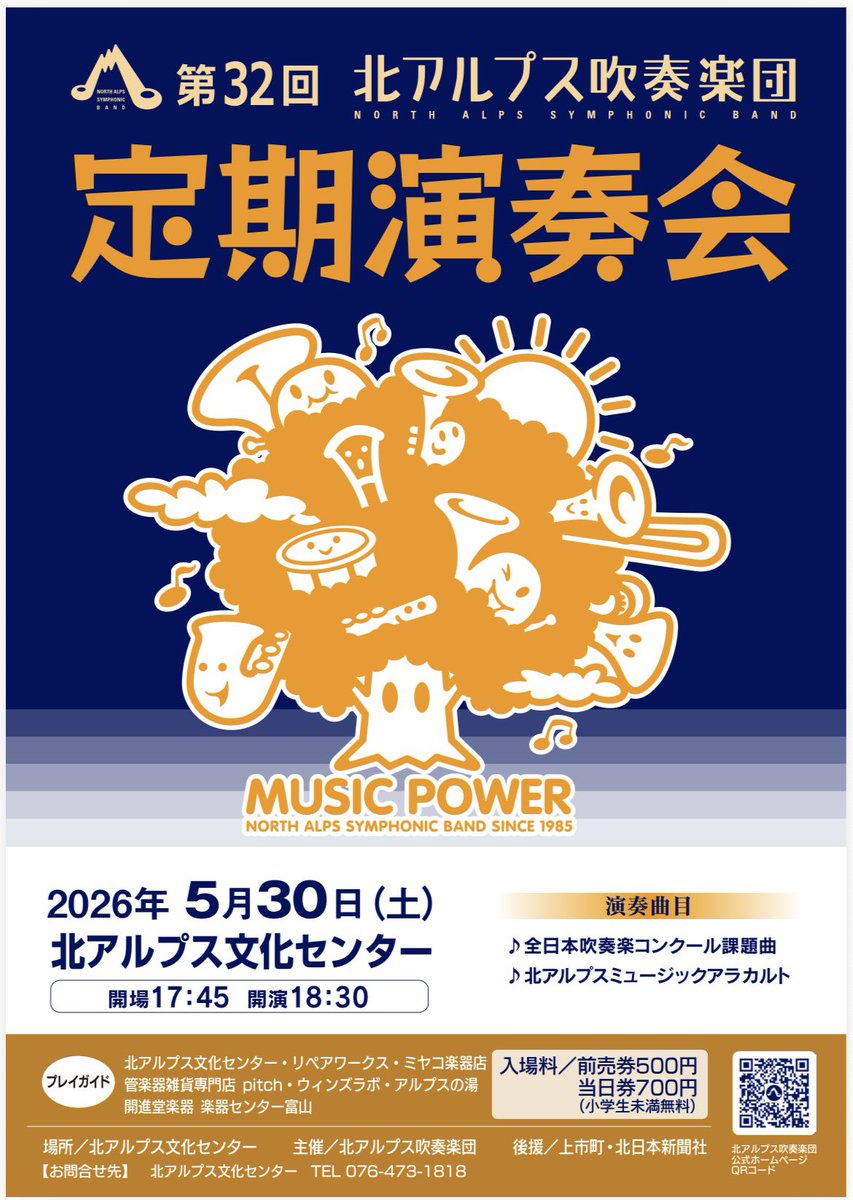 NorthalpsSb's tweet photo. 【第32回 定期演奏会のお知らせ】
・日時　  2026年5月30日(土)
　　　　  開場17:45 ／ 開演18:30
・場所　  北アルプス文化センター
・入場料  前売券:500円 ／ 当日券:700(小学生未満無料)
今年も皆さんが楽しんで頂けるような企画を準備しています…💭

沢山のご来場 心よりお待ちしております✨️ https://t.co/OBa2wK5pGS
