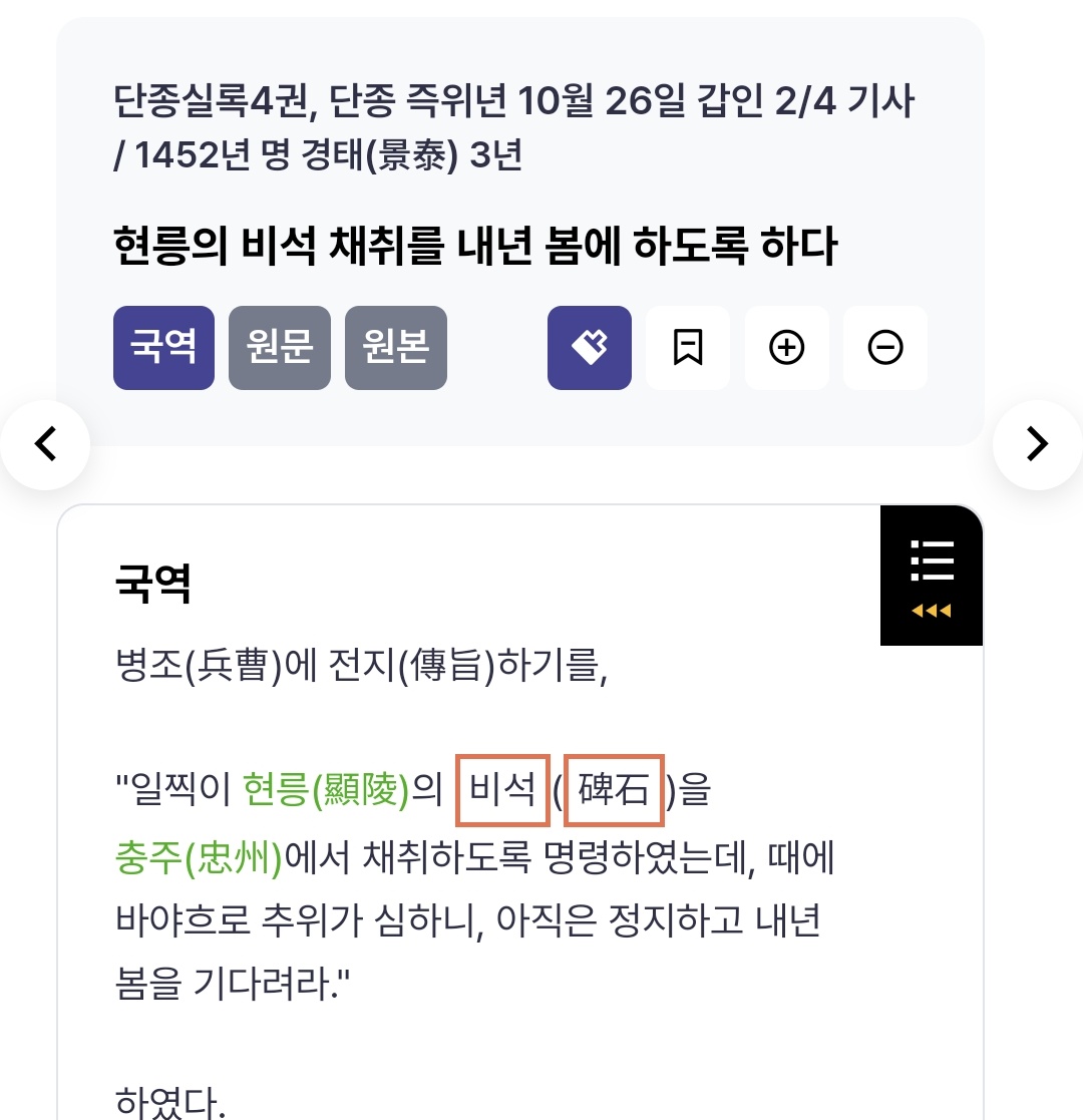 i_jin___2's tweet photo. 난 단종이 그 짧은 재위기간에도 따뜻한 맘씨가 보였단게 너무 좋음
현릉 (문종 무덤)에 세울 비석을 채취 하기에는 너무 추우니까 날 따뜻해지면 하라고 했대..

선왕의 무덤 비석 세우기라는 왕실의 중대사 of 중대사를 추운 날씨에 돌 짊어지고 고생할 사람들 생각해서 미뤘다고...... https://t.co/p3DedsoL8q