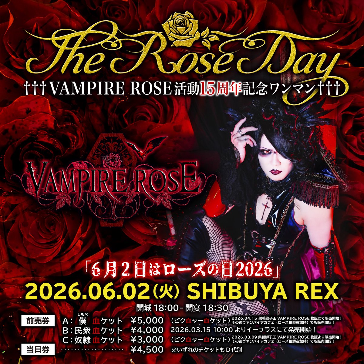 🌹ローズ伯爵🌹(VAMPIRE ROSE) tweet media