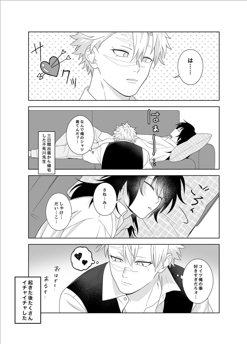 【さねぎゆ】🍃に言わせたいセリフ②
「俺の事好きすぎだろ」 
