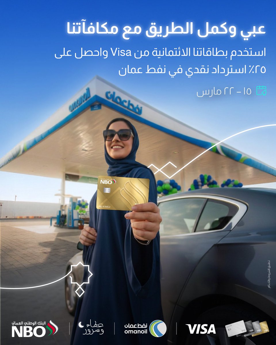 البنك الوطني العُماني tweet media