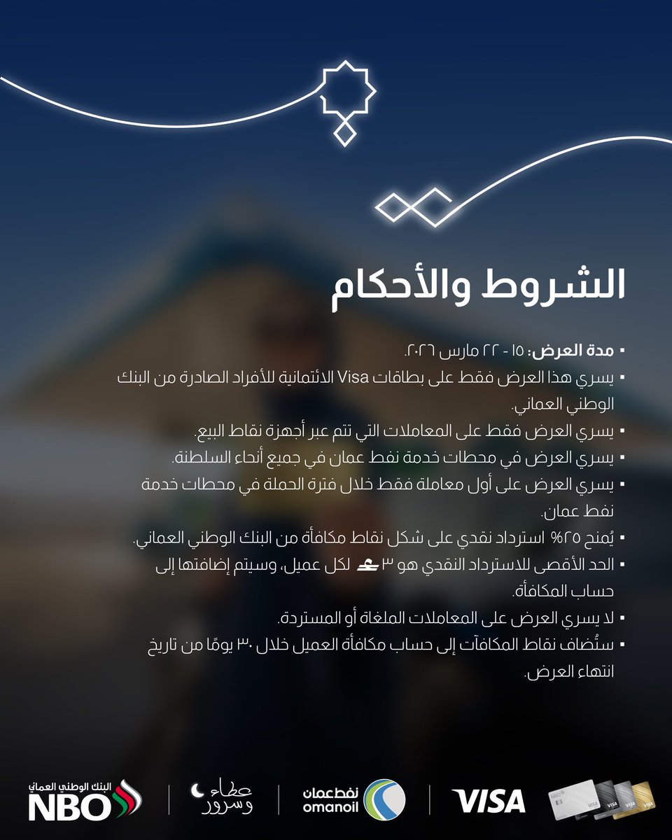 البنك الوطني العُماني tweet media