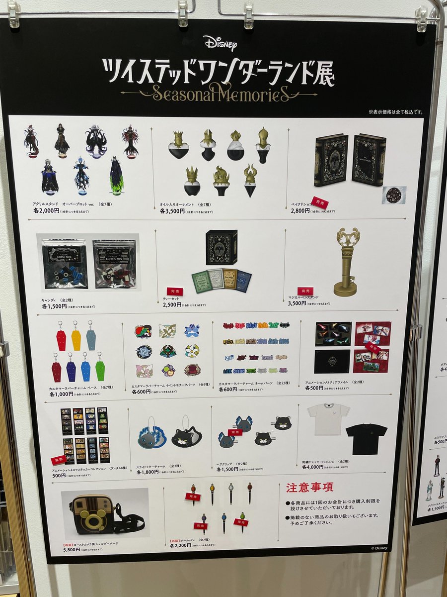 ツイステ展 【グッズ完売情報】 3月15日（日） 17：00 時点 画像をご