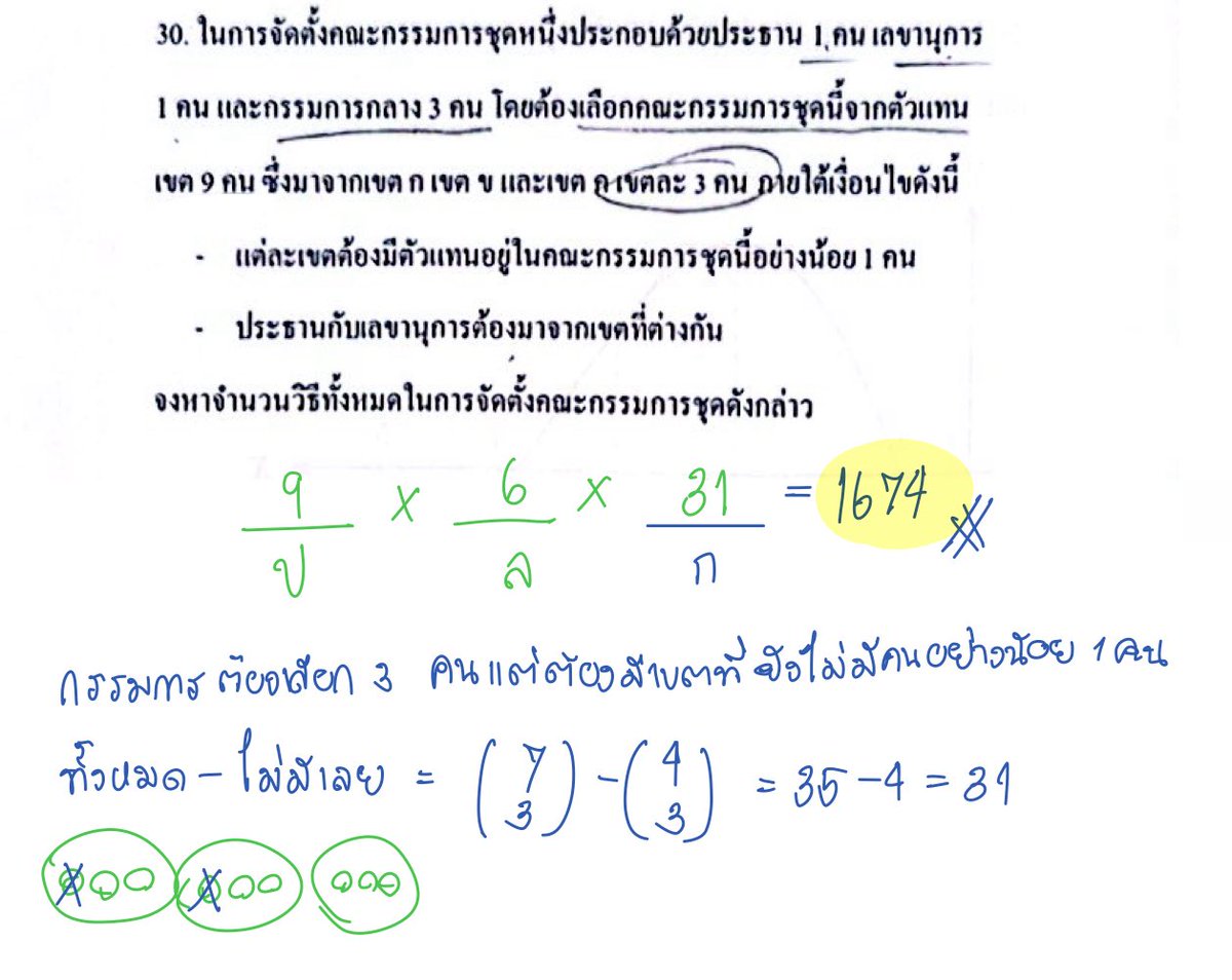 babymath43's tweet photo. เฉลย Alevel คณิต 1
#Alevel69 #Alevelคณิต #dek69 https://t.co/QZV656SM7V