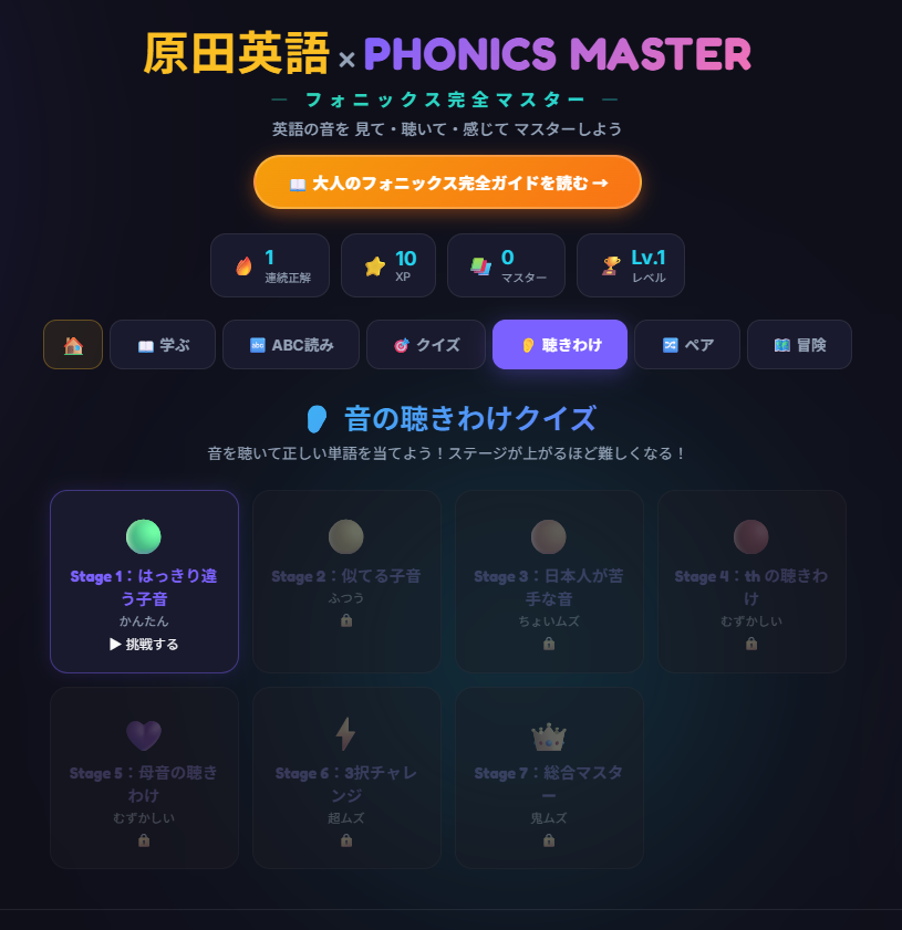 slangjiten's tweet photo. 非エンジニアの高校英語教師が 今話題のClaude Codeを使って作成した 「英語のフォニックス学習アプリ」を無料公開します！

① 音声つきでフォニックス全ルールを学習 
② イラスト・画像で視覚的に定着 
③ 練習問題で理解度チェック 
④ ゲームモードで楽しく反復

大人のやり直し英語に最適。 アルファベットの読み方から 母音・子音の応用ルールまで完全網羅。

※Phonics＝英語圏の子どもが最初に叩き込まれる 発音の基本ルール。 日本ではなぜかほとんど教わりません。

登録不要。スマホでOK。
https://t.co/5Rb7DpTjwd 

まだプロトタイプ版です。 今後さらにパワーアップ予定。