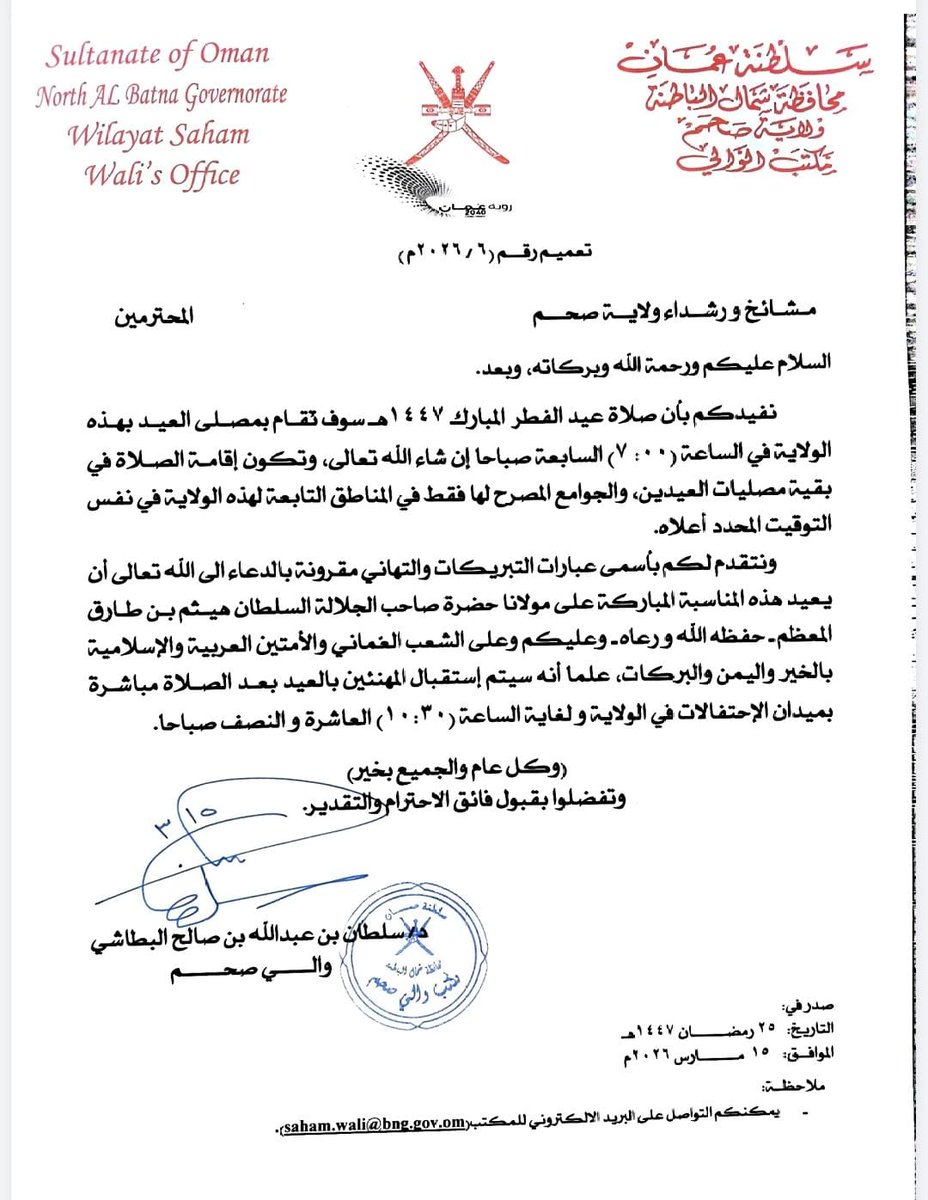 madenavoice's tweet photo. #تعميم 

صادر من مكتب والي صحم، عن صلاة عيد الفطر المبارك في جميع قرى ومناطق الولاية في تمام الساعة 7:00 صباحًا.

وسوف يتم  إستقبال المهنئين بالعيد بعد الصلاة مباشرة في ميدان الاحتفالات بالولاية والغاية الساعة 10:30 صباحًا.

وكل عام والجميع بخير.
#صوت_صحم_للإعلام https://t.co/u8xe6avrLe
