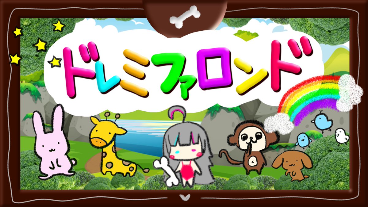 🎉歌ってみた公開！

こどもも おとなも
みんなで歌える曲を歌わせていただきました✨

「ドレミファロンド」／40mP

合いの手も入れてるので
一緒に歌ってくれたら嬉しいです✨

▶️youtu.be/E6gVHArlha0

#歌ってみた︎ #vtuber