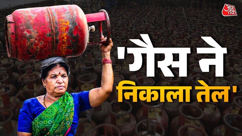 aajtak's tweet photo. Ground Report: लाइन में लगने की ₹700 दिहाड़ी, सिलेंडर लूटने वाला 'रॉबिनहुड'... गैस गुल, गोदाम पर हंगामा फुल

 ईरान की जंग हजारों किलोमीटर दूर है, लेकिन उसका धुआं दिल्ली की रसोई तक महसूस होने लगा है. शास्त्री पार्क के गोदाम के बाहर खड़ी लंबी कतारें बता रही हैं कि संकट सिर्फ सिलेंडर का नहीं, भरोसे का भी है. लोग इंतजार और जुगाड़ के बीच झूल रहे हैं कि अगली सुबह चूल्हा जलेगा या नहीं.

पूरी खबर : https://t.co/3fFcg1D9cf

#Delhi #DelhiGasCrisis #LPGCrisis #GasShortage #GasCylinder #ShastriPark #GroundReport @vishnu_media