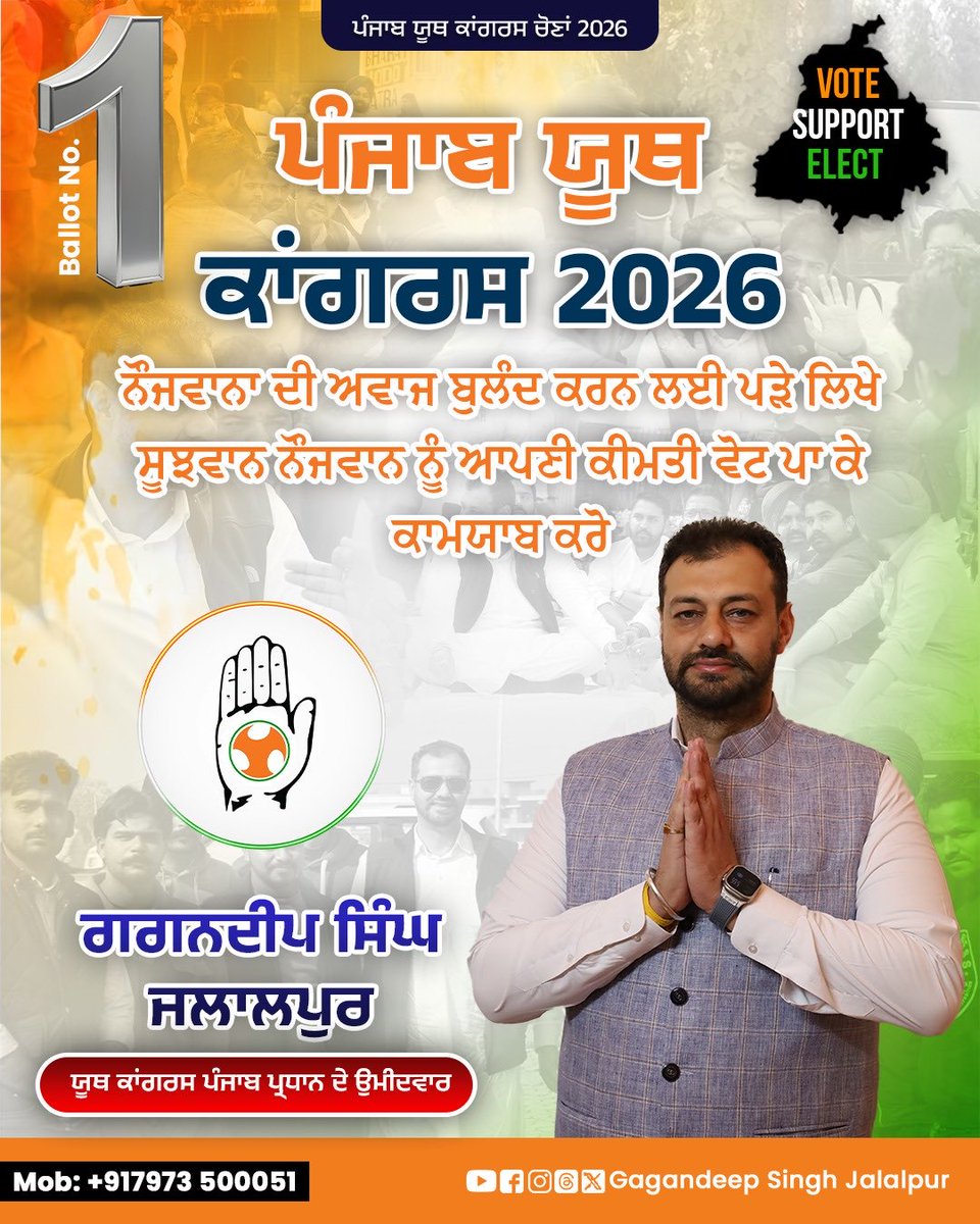 Vote | Support | Elect 

#gagandeepsinghjalalpur #youthcongress #congress #voteforpunjab #naujawandiawaaz