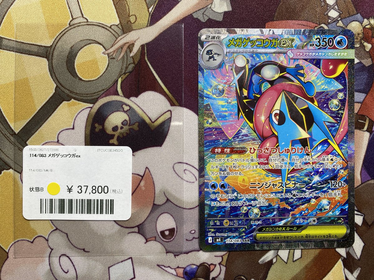 ポケモンカード ケロマツ ゲコガシラ メガゲッコウガex AR SR 3枚