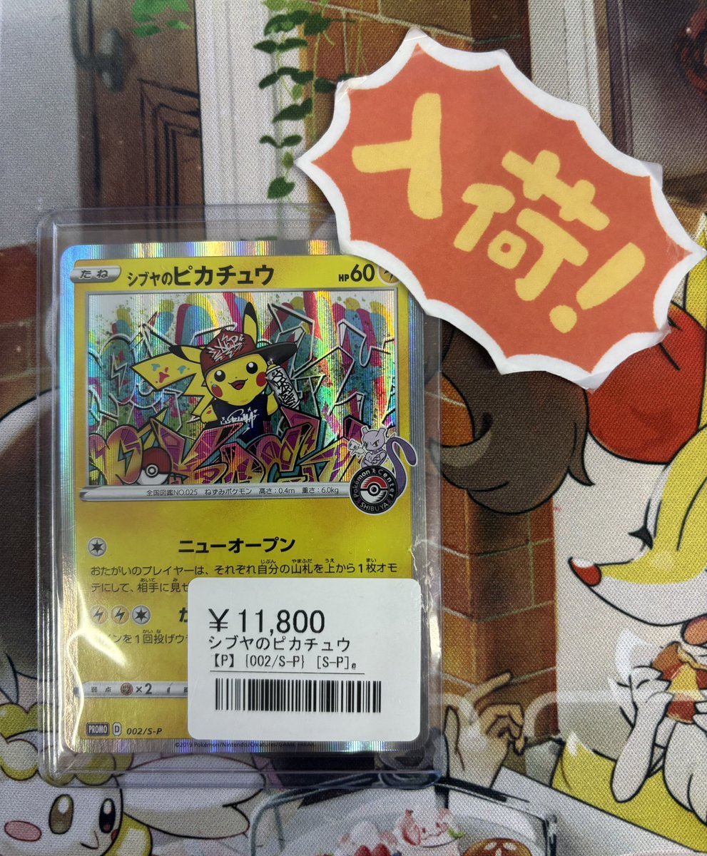 トレーディングカード 【PSA8】シブヤのピカチュウ ポケモンセンター