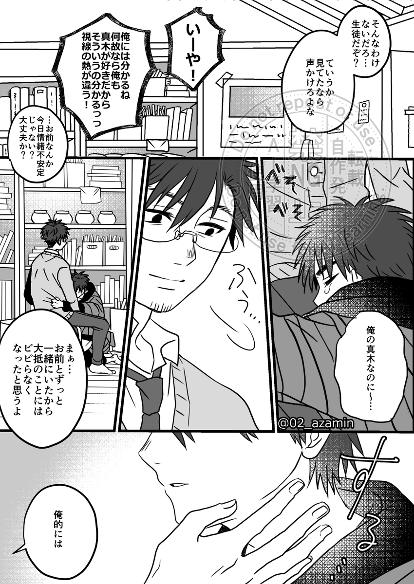 年齢操作モグ真木。
准教授🌰(30代)が生徒達と一緒に帰ってきたところを偶然目撃した🍑の話。
ちょっと様子のおかしい🍑しかいません。
年を重ねるごとに落ち着きが増していく🌰いいな。
襟足短くしたのは私のヘキです。