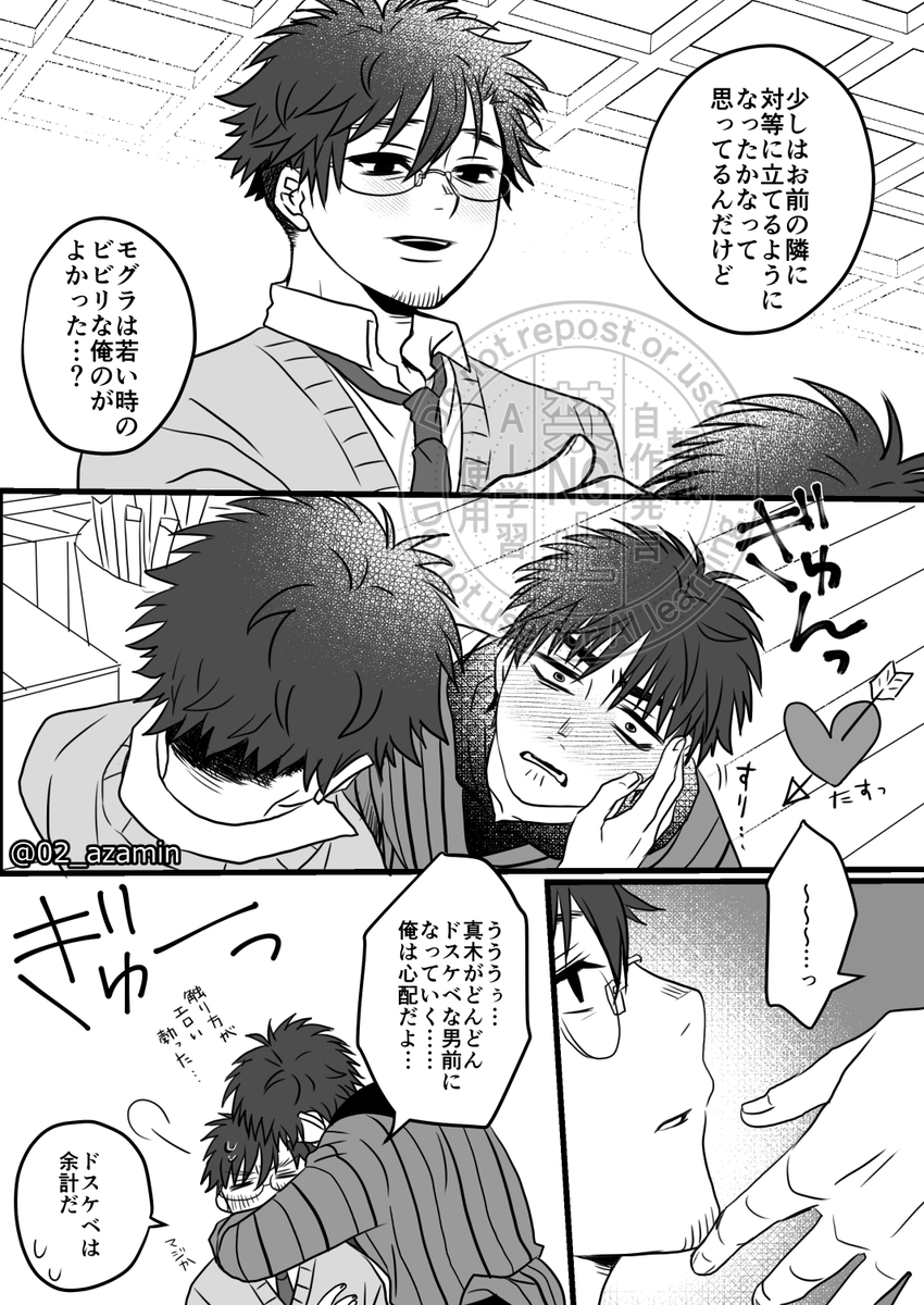 年齢操作モグ真木。
准教授🌰(30代)が生徒達と一緒に帰ってきたところを偶然目撃した🍑の話。
ちょっと様子のおかしい🍑しかいません。
年を重ねるごとに落ち着きが増していく🌰いいな。
襟足短くしたのは私のヘキです。