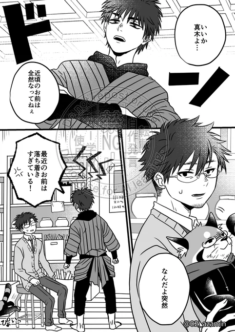 年齢操作モグ真木。
准教授🌰(30代)が生徒達と一緒に帰ってきたところを偶然目撃した🍑の話。
ちょっと様子のおかしい🍑しかいません。
年を重ねるごとに落ち着きが増していく🌰いいな。
襟足短くしたのは私のヘキです。 